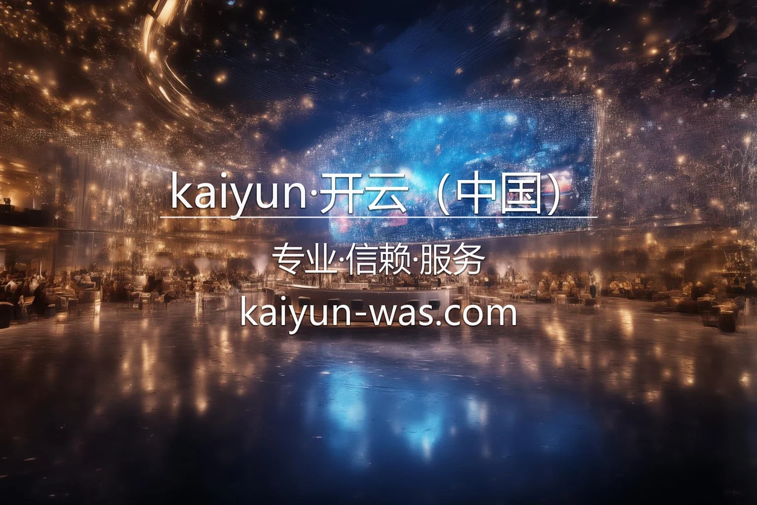kaiyun·开云（中国）官方数字娱乐展示图